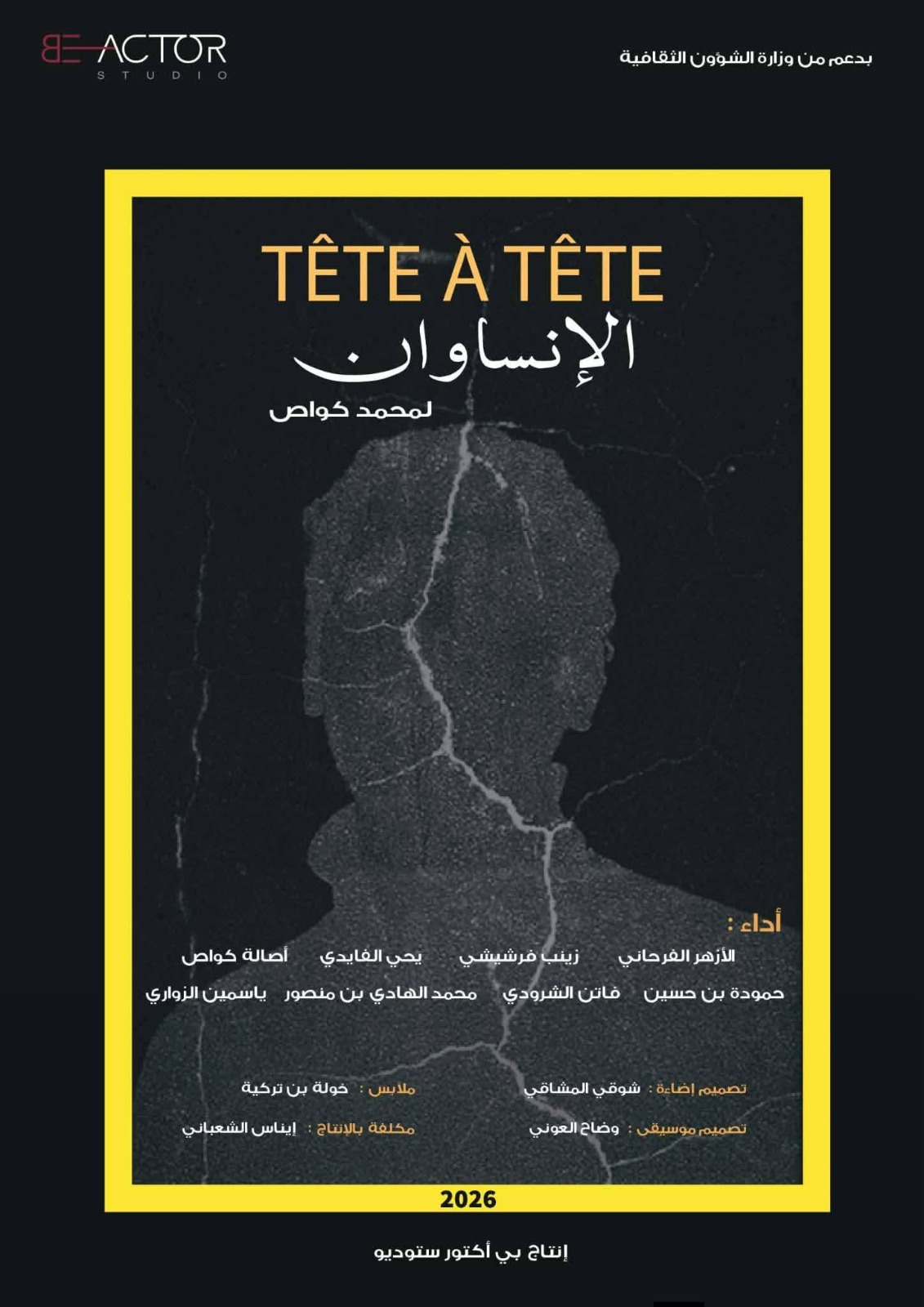 الإنساون لمحمد كواص  : ماذا لو تحوّلنا الى حيوانات؟ هل سنكون أكثر إنسانية؟ 
